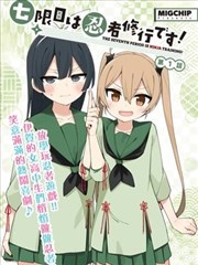 漫改计划作品封面
